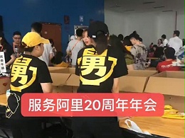 爱游戏连续两年服务阿里年会的商务订餐靠的是什么？